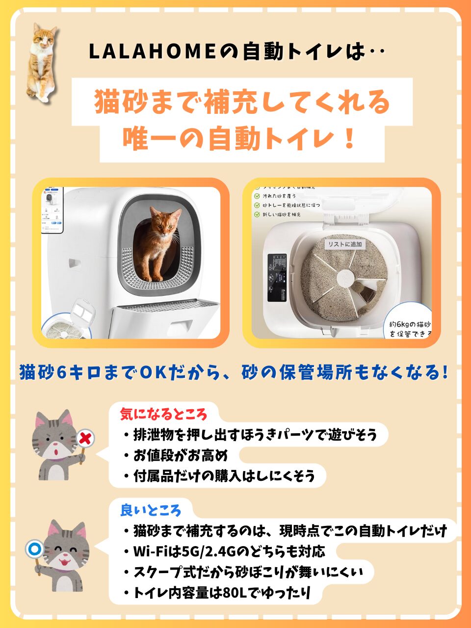 LALAHOME 自動ねこトイレ ブログ