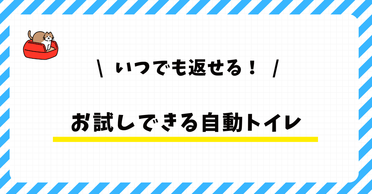 猫トイレアイキャッチ (6)