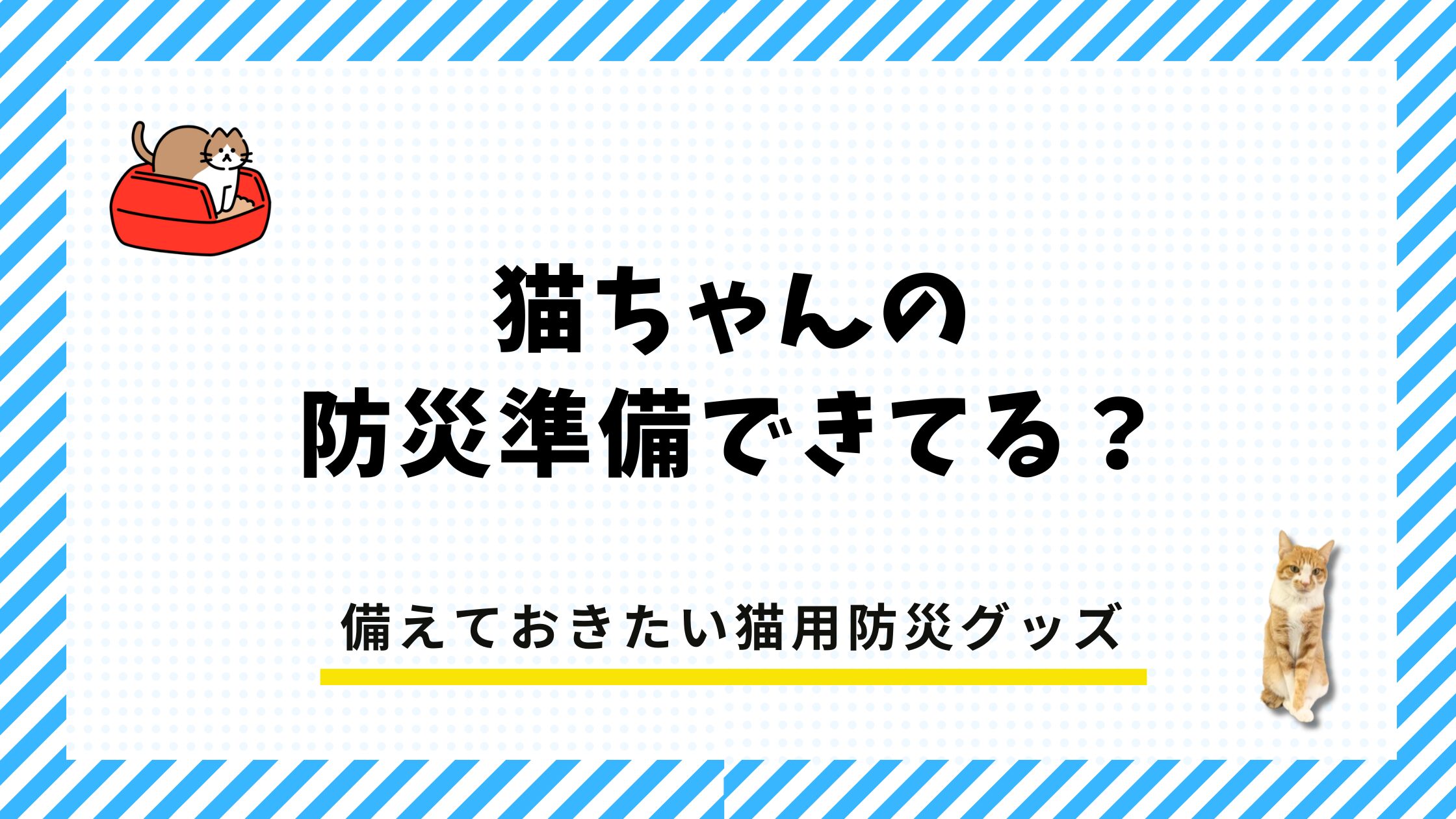 アイキャッチ
