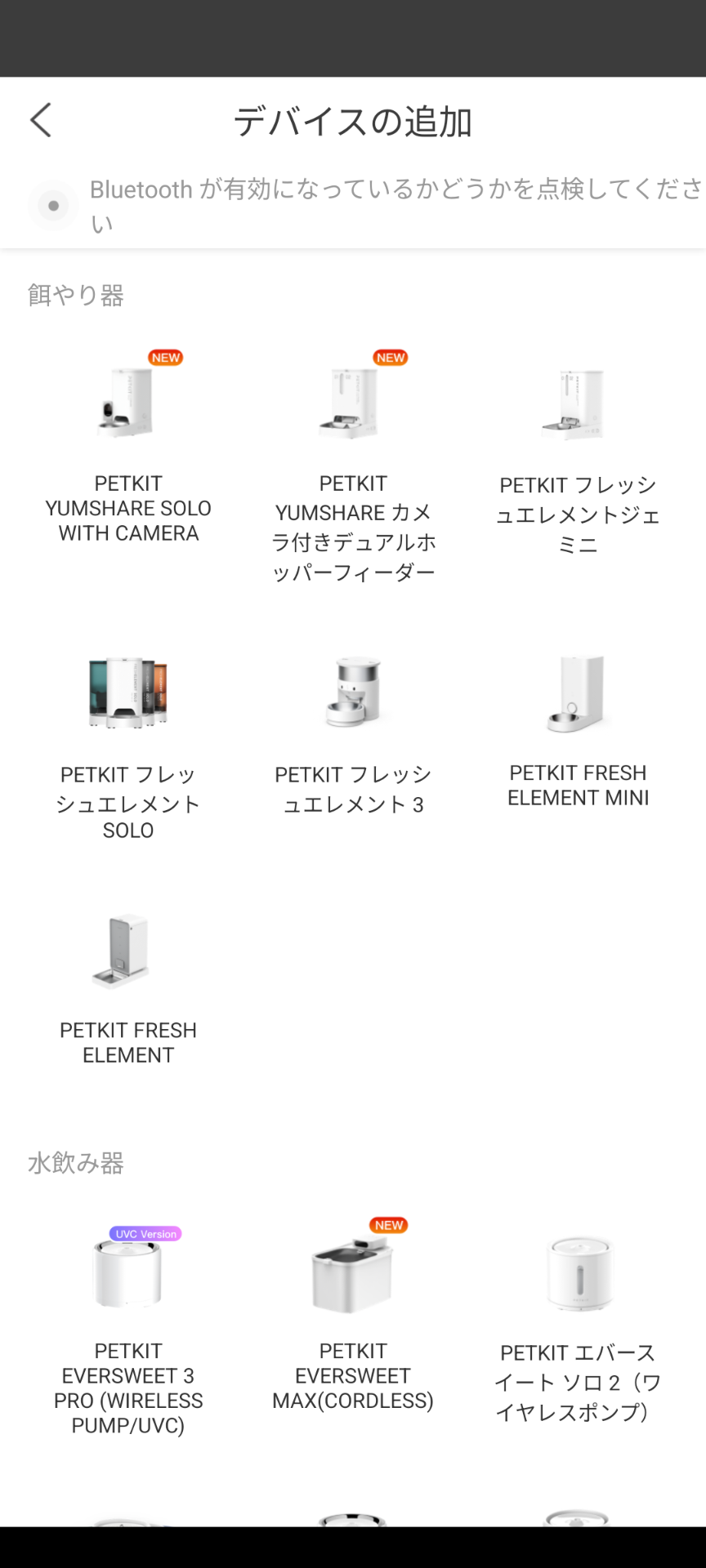 PETKITアプリ