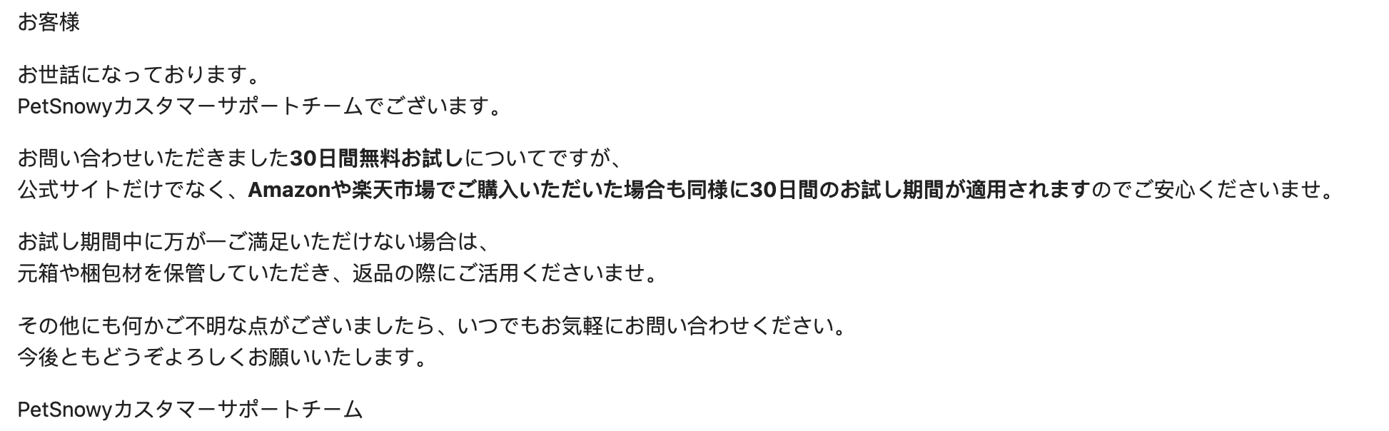 PetSnowyお試し