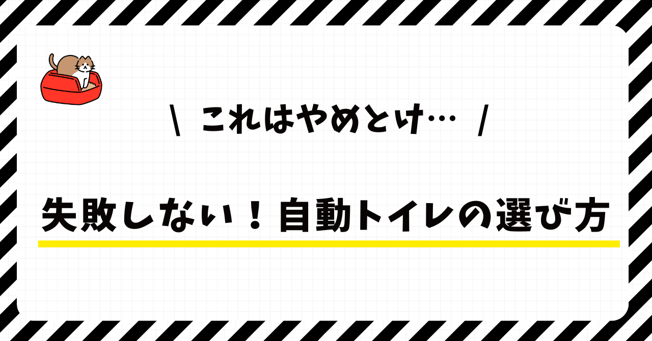 猫トイレアイキャッチ (4)