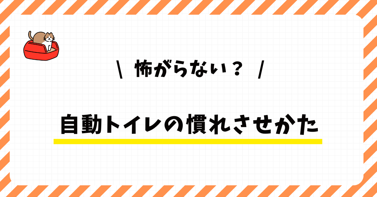 猫トイレアイキャッチ (5)